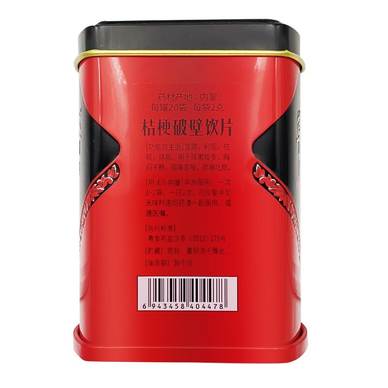 草晶华(caojinghua)桔梗 草晶华 桔梗破壁饮片2g*20袋/罐【价格 图片