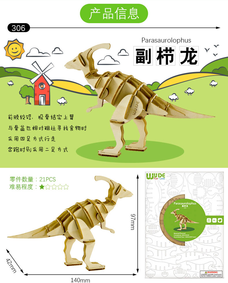 wude副栉龙恐龙系列立体3d拼图木质diy积木玩具儿童手工拼装模型组装