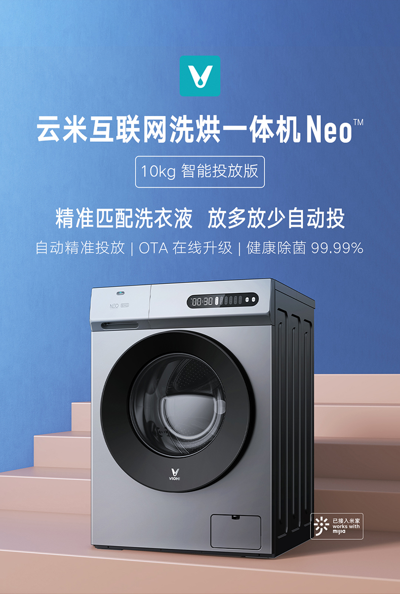 viomi云米10kg公斤洗衣机全自动家用滚筒洗烘干一体大容量智能投放