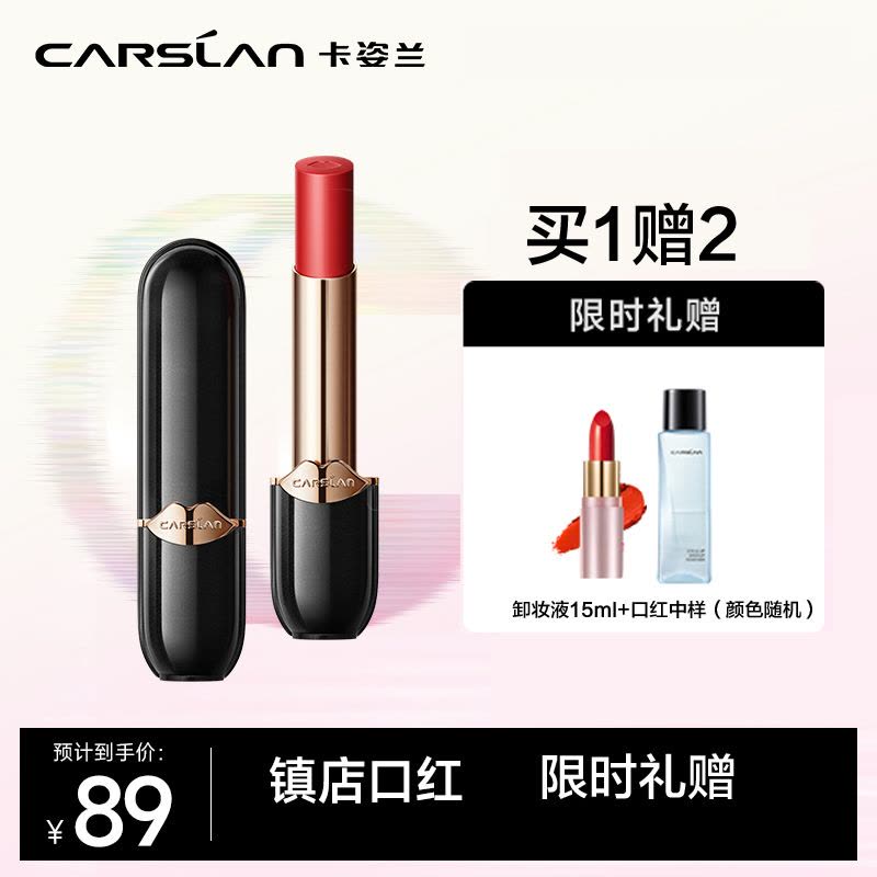 卡姿兰口红礼盒雾吻唇膏哑光持久显色 雾感唇膏3.2g图片