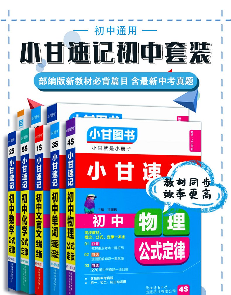 正版2020新版小甘图书小甘速记初中数学物理化学生物英语语法文言文