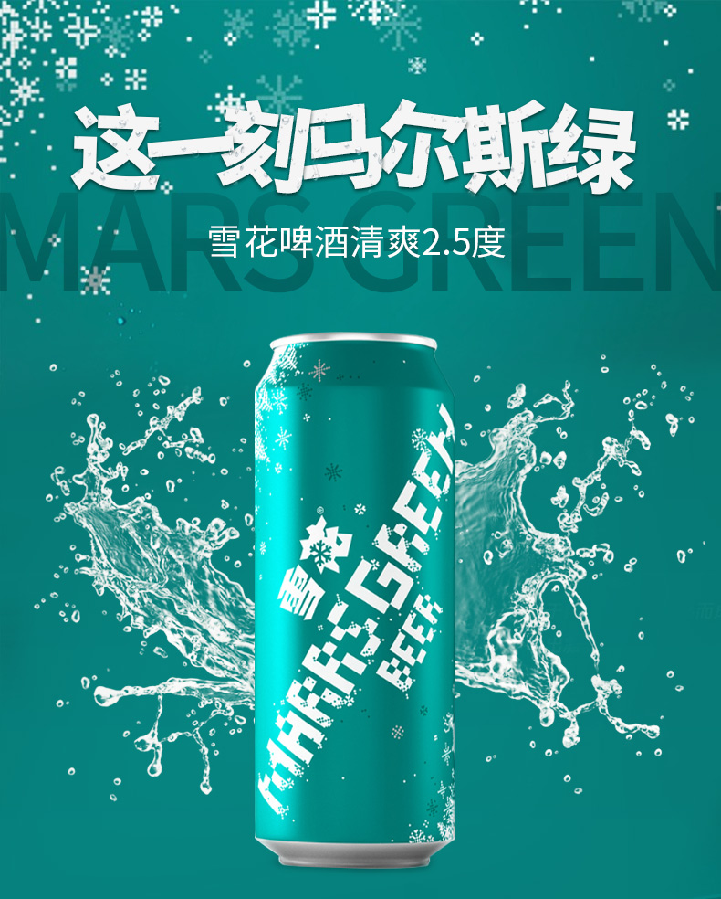 雪花马尔斯绿啤酒介绍图片