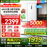 美菱402升超薄零嵌入式双门冰箱 60cm窄机身1级家用大容量双门电冰箱以旧换新消费补贴自营BCD-402WPCZX白