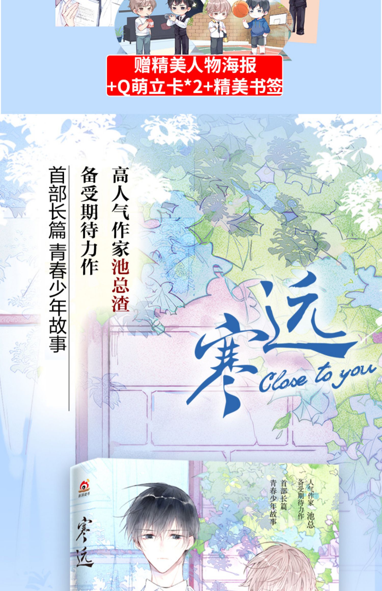 《【正版】随机签名版【赠立牌 钥匙扣 透卡】 寒远 池总渣 现代青春