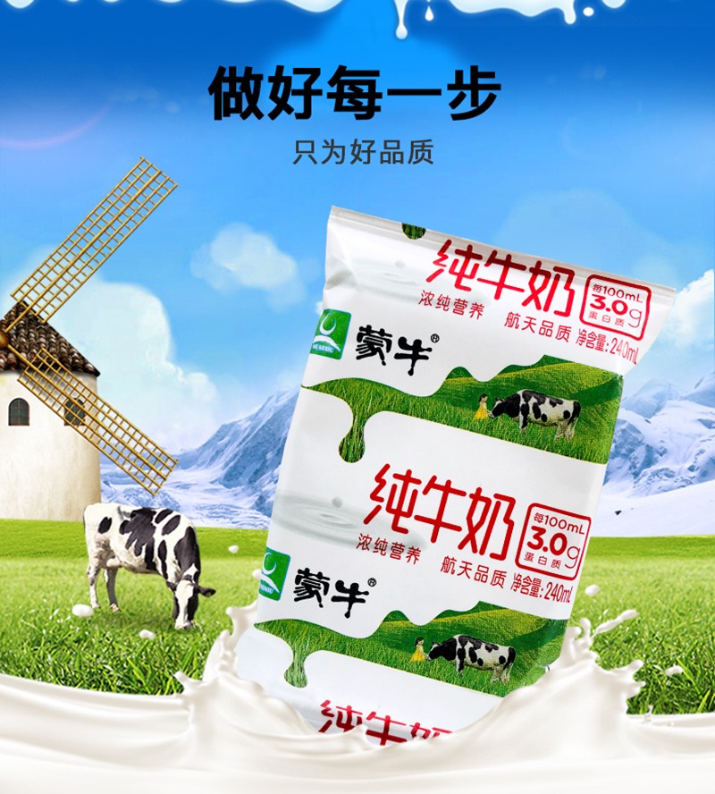 蒙牛纯牛奶袋装240ml16袋纸袋无菌枕独立密封包装早餐奶袋装牛奶工厂