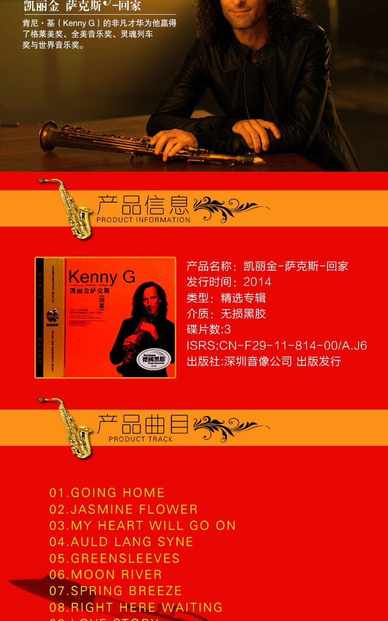 汽车载cd轻音乐kennyg凯丽金萨克斯名曲回家黑胶光盘碟无损唱片