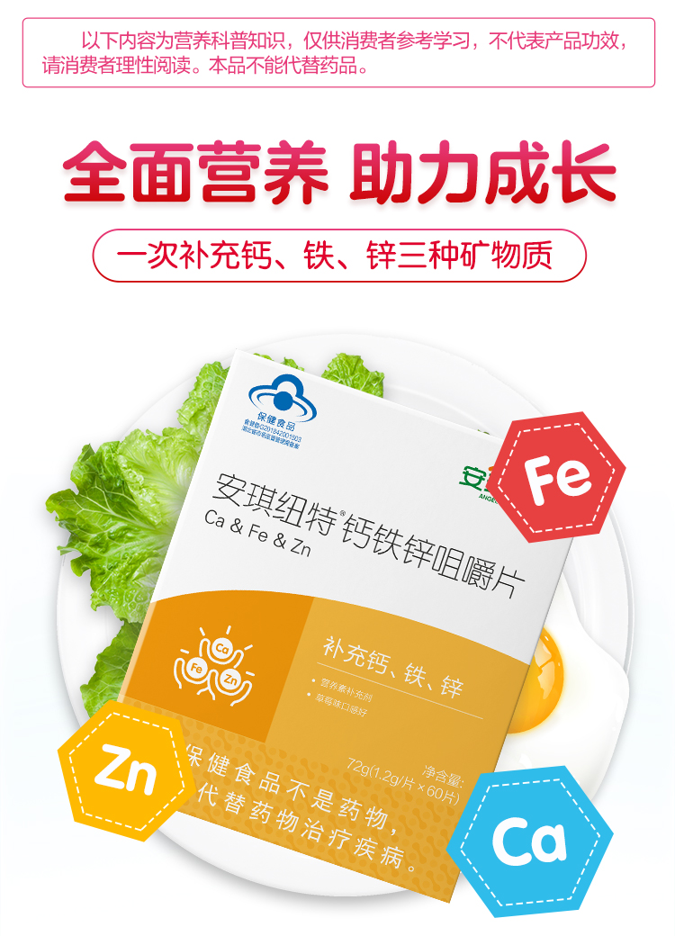 安琪纽特儿童钙铁锌咀嚼片补钙铁补锌矿物质咀嚼片60片盒