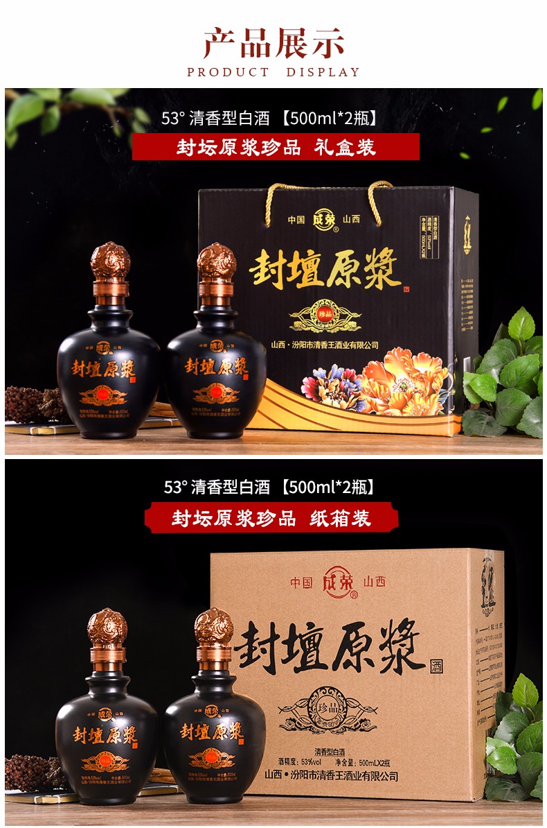 山西特产成荣珍品优级封坛原浆53度500ml纯粮食清香型老酒两瓶装