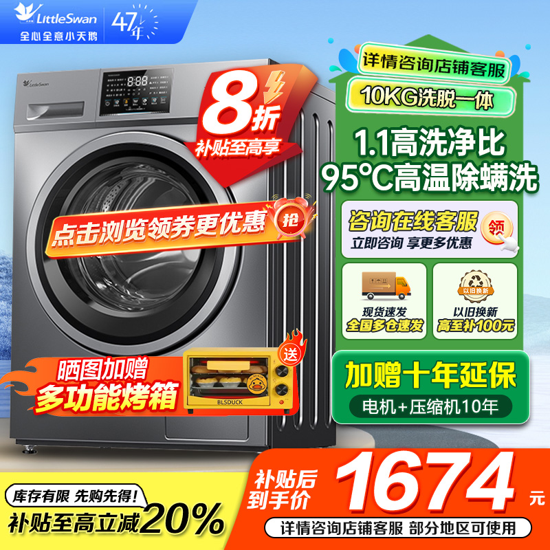 小天鹅滚筒洗衣机v23全自动变频10公斤大容量家用羽绒服洗除菌除螨 TG100V23PRO [洗净比1.1新款]