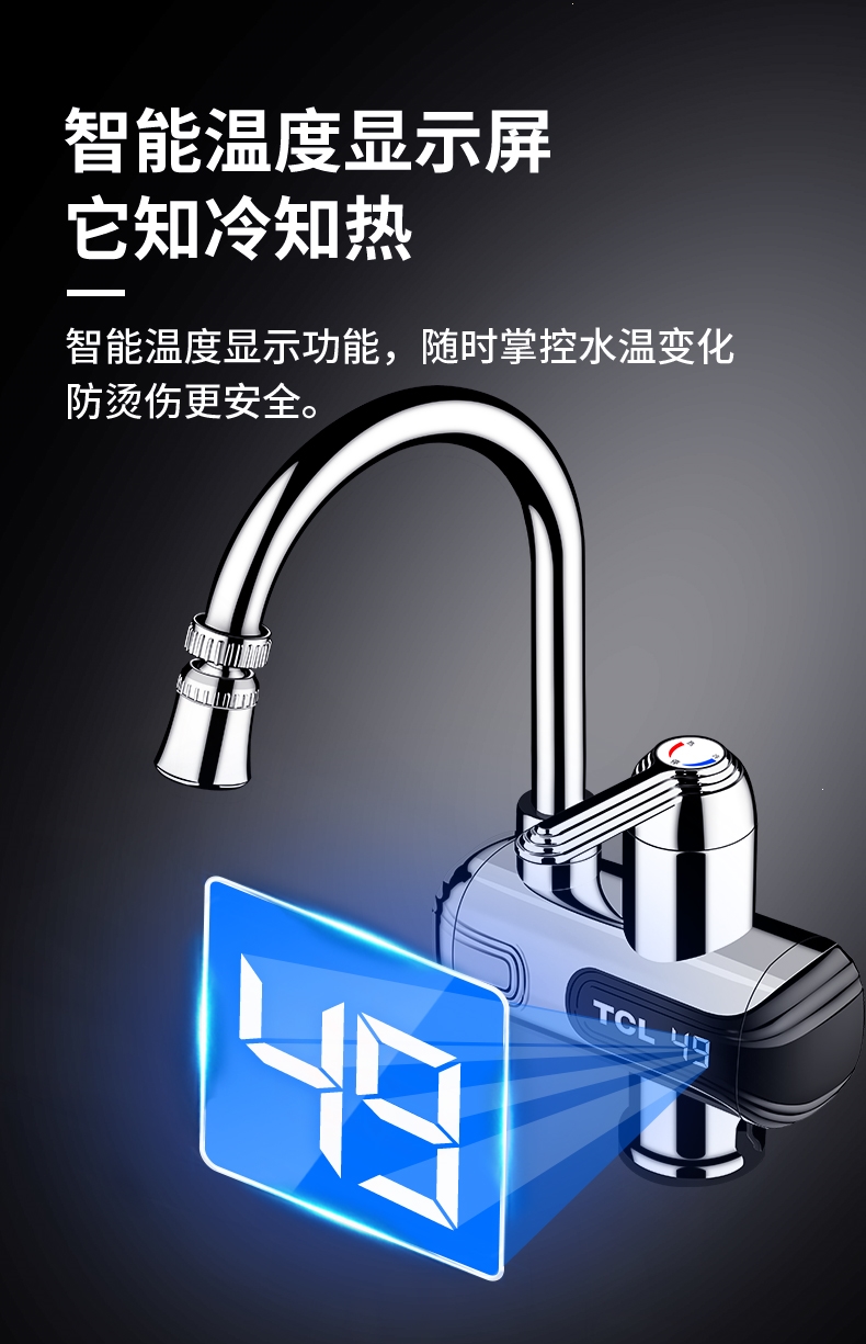 tcl电热水龙头速热即热式加热厨房宝快速过自来水热电热水器家用
