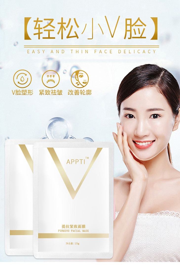 appti提拉紧致v脸面膜3d定型v脸瘦脸塑形弹力提拉紧致面膜5片