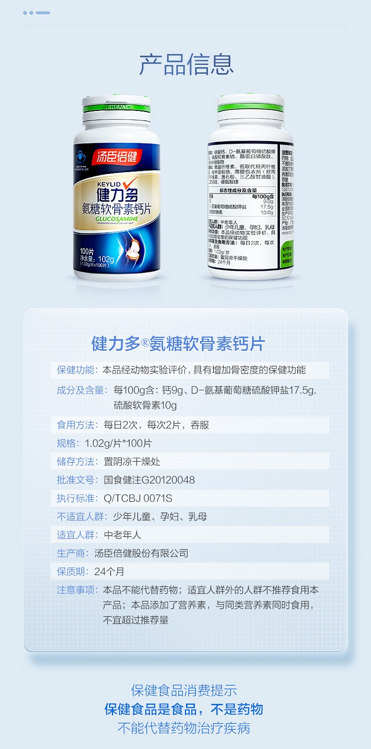 共140片]汤臣倍健健力多氨糖软骨素钙片100片 送40片 氨糖增强骨密度
