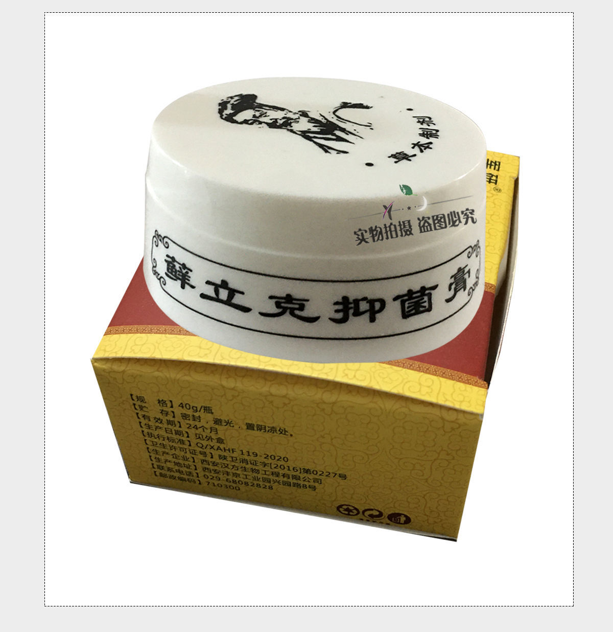 藏保医用耗材1 军研藓立克组合液 膏60ml 40g 皮