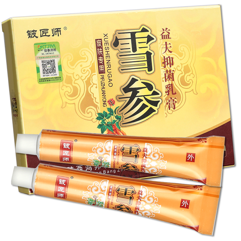 信泰济民铍匠师雪参软膏益夫乳膏雪参益肤乳膏正品12g2支