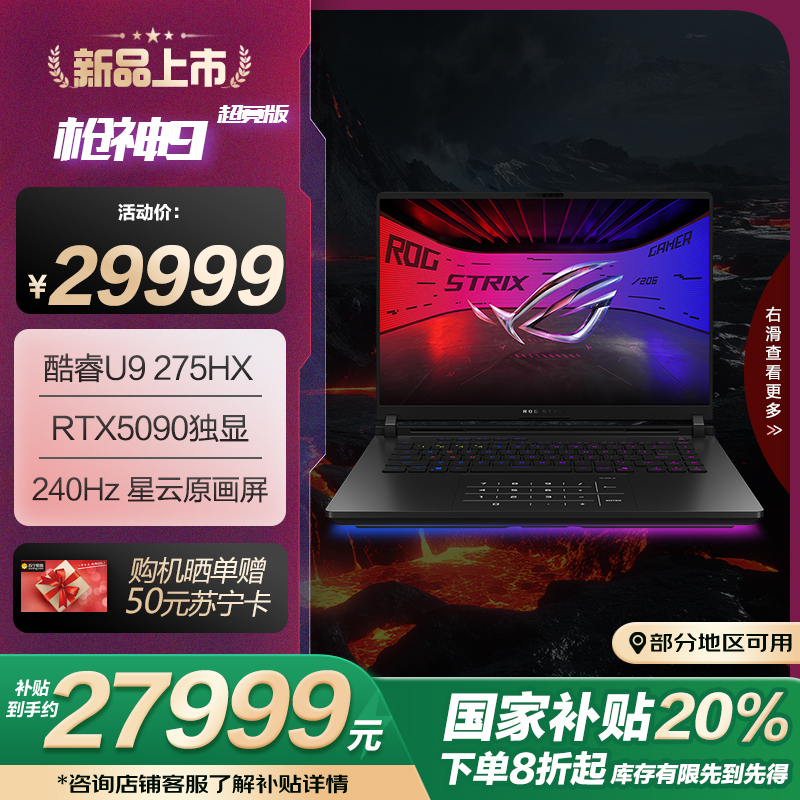 ROG枪神9 超竞版 酷睿U9 16英寸 游戏笔记本电脑(U9 275HX RTX5090 32G 1T 2.5K 240Hz MiniLED)