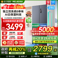 无忧嵌美菱511升双系统零嵌入法式多门冰箱 63.5cm1级家用大容量电冰箱以旧换新补贴自营BCD-511WP9CZX灰