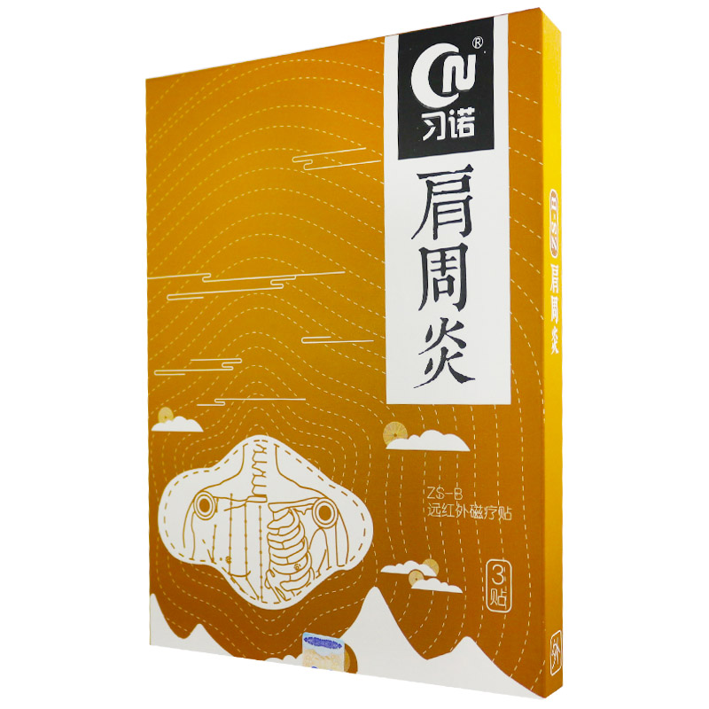 膏药(器械)zs-b 95mm*130mm*1贴*3袋 拍一发二]习诺 远红外磁疗贴