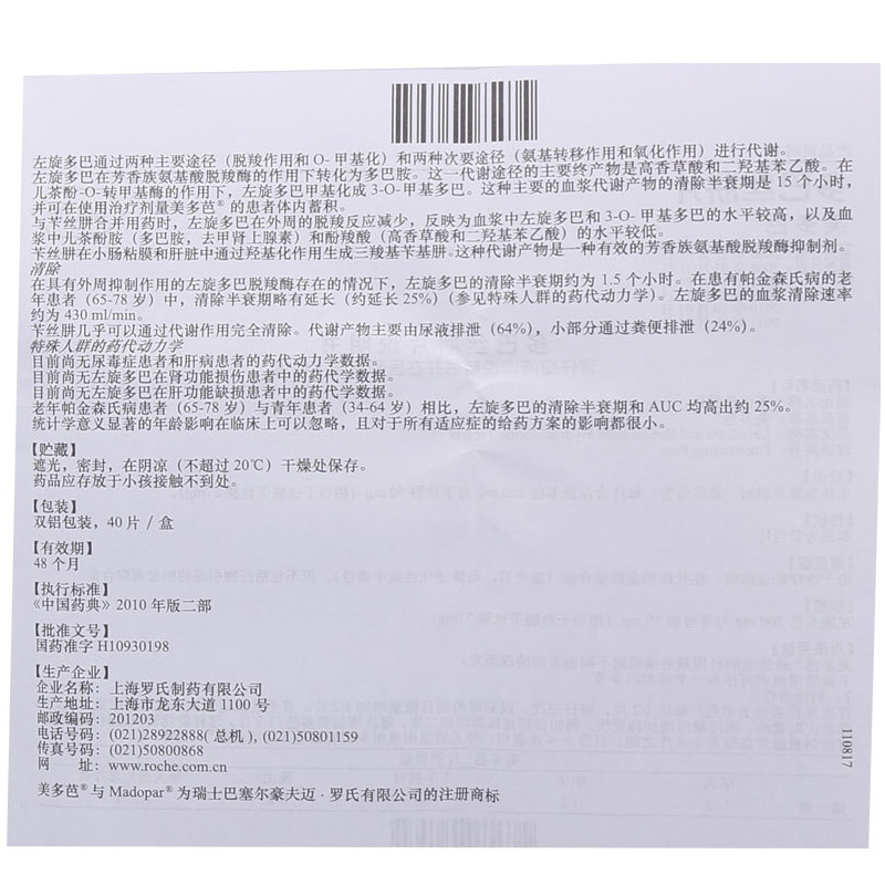 美多芭 多巴丝肼片 0.25g*40/盒