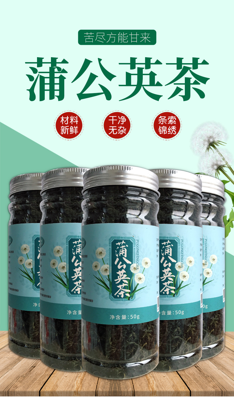 买2送1翡年滋补蒲公英茶50g罐花草茶代用茶干净卫生健康茶饮