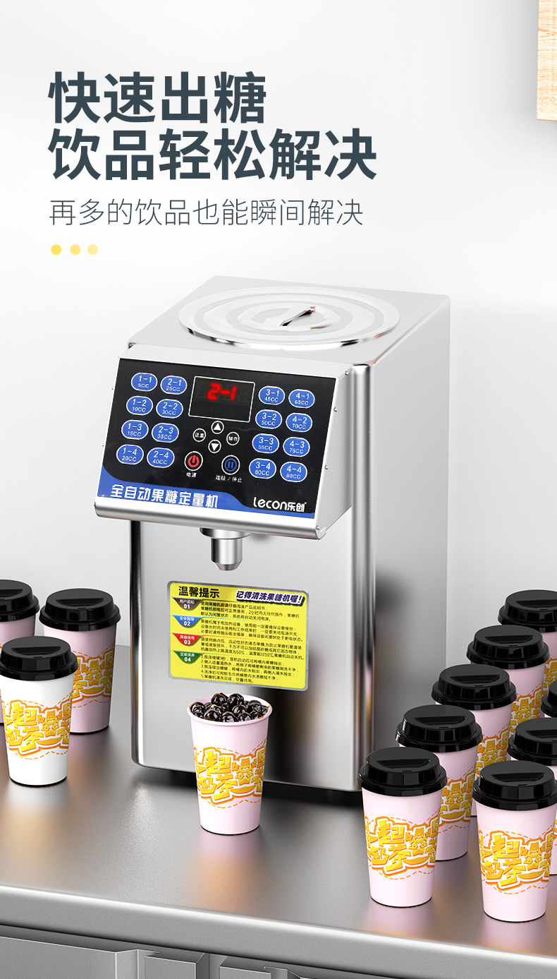 乐创lecon果糖机lcgt117a商用果糖机奶茶店专用小型台式全自动16格