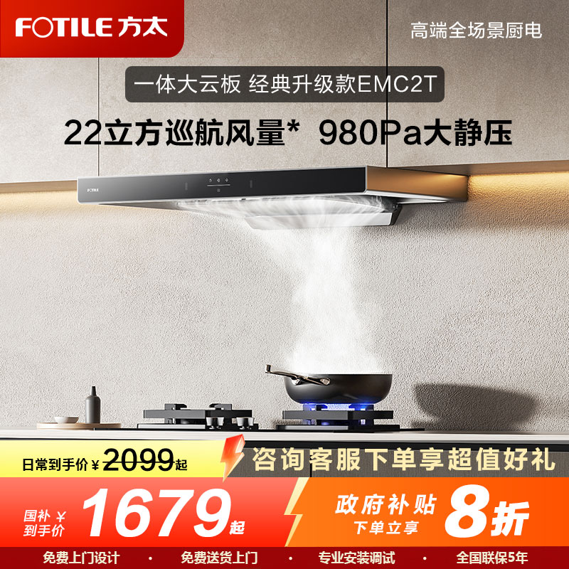 方太CXW-358-EMC2T家用厨房欧式顶吸抽油烟机 欧式 顶吸式 挥手感应 EMC2A升级22巡航风量