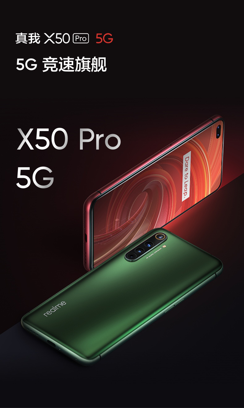 realme真我x50pro5g8gb128gb红锈6400万变焦四摄65w超级闪充骁龙865
