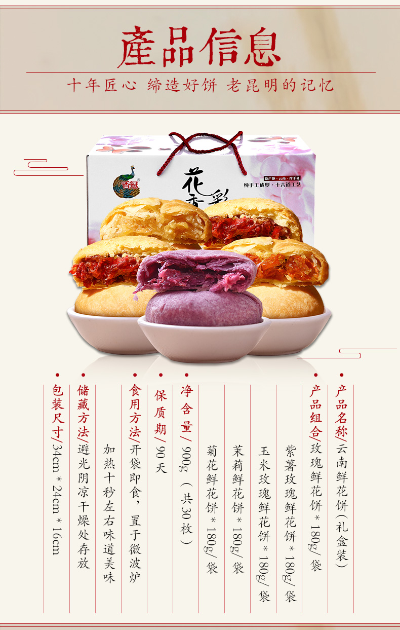 香冠云南特产鲜花饼茶点玫瑰花早餐饼味组枚礼装礼盒装5味30枚玫瑰味
