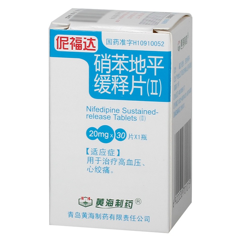 黄海 硝苯地平缓释片(ii 20mg*30片*1瓶/盒 高血压 心绞痛