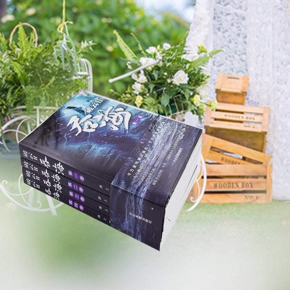 吞海第1-4卷完整无删减 破云第二部 玄幻小说 淮上 关注店铺送精美