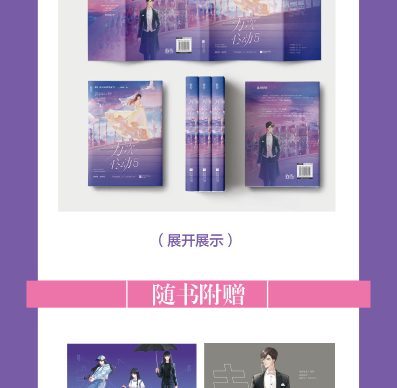 [颜系图书]随机签名本]一万次心动5 一路烦花著原名夫人你马甲又掉了