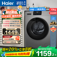 海尔(Haier)初色系列 变频 滚筒洗衣机 超薄 巴氏除菌 1.1洗净比 MATE2S升级款 XQG100-606H