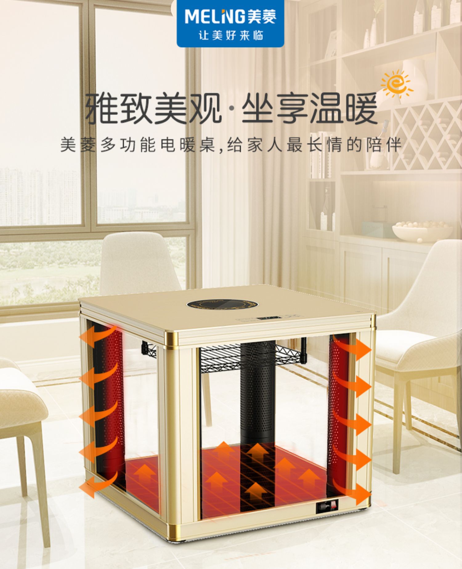 美菱meling电暖桌取暖桌多功能家用正方形电暖炉取暖桌烤火桌米黄石纹