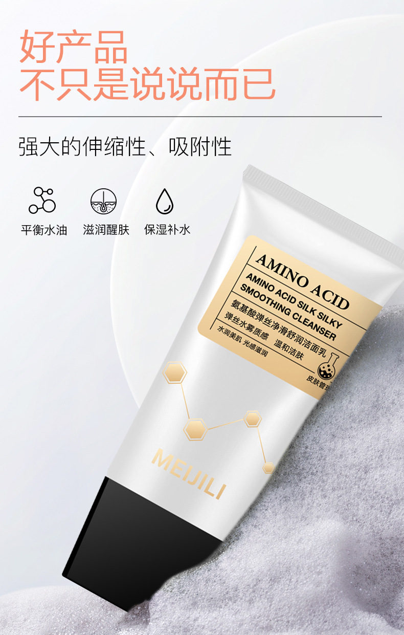 美极丽氨基酸弹丝洁面乳富勒烯拉丝洗面奶深层清洁控油抖音同款