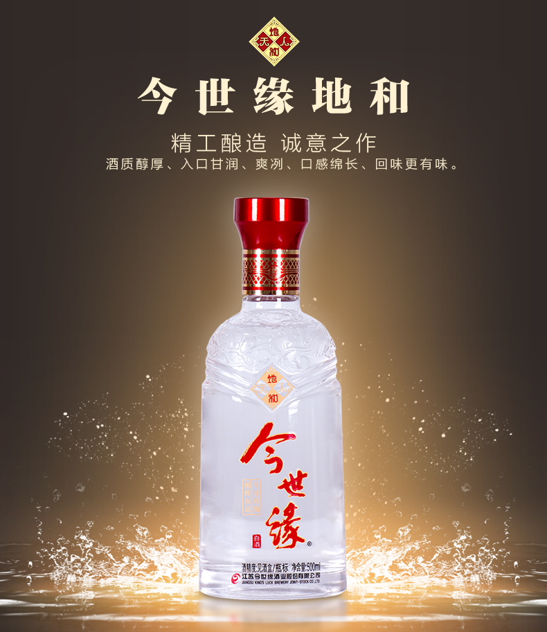 [今世缘官方授权]今世缘地和 天地人和 幽雅醇厚型白酒 42度500ml*6瓶