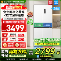 无忧嵌美菱420升超薄零嵌入式十字对开门冰箱60.9cm薄1级家用大容量四开门电冰箱换新自营BCD-420WP9CZX白