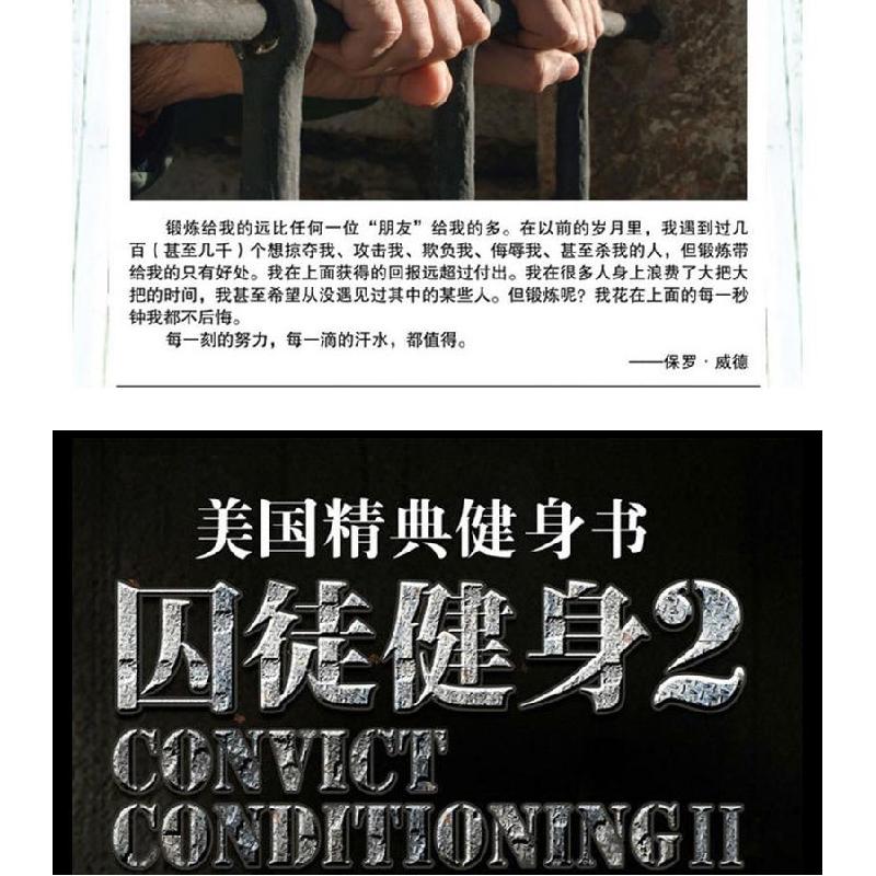 新华书店正版囚徒健身保罗威德9787530474402北京科学技术出版社书籍