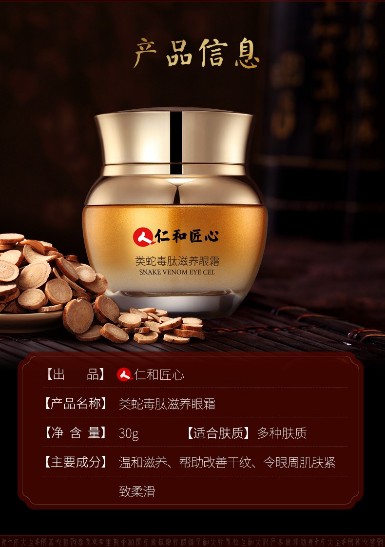仁和匠心蛇毒眼霜去黑眼圈眼袋抗皱细纹祛眼部脂肪粒男女紧致