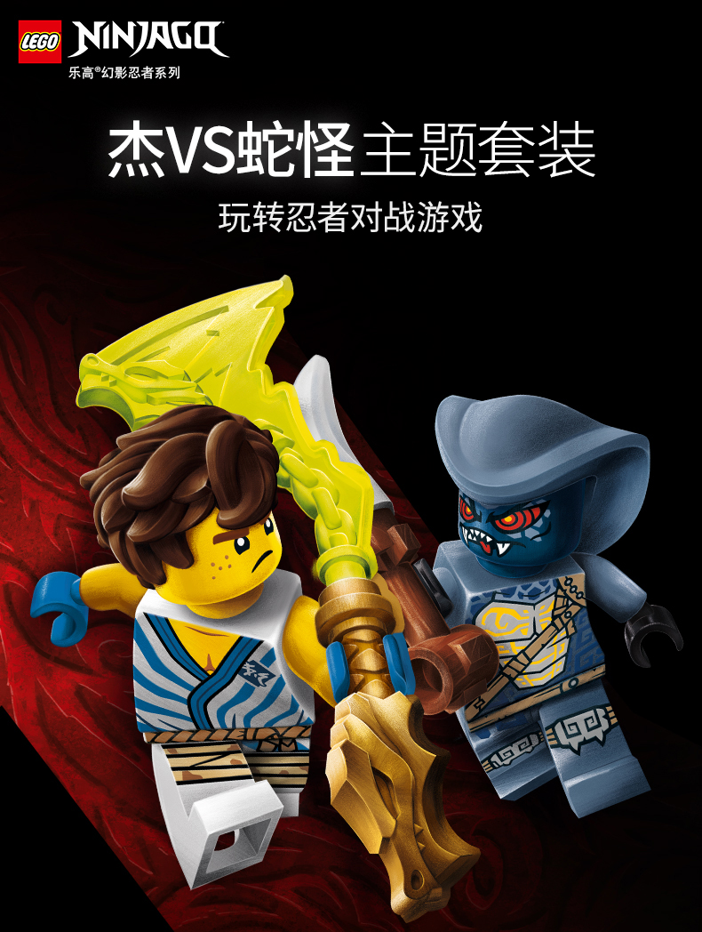 lego乐高幻影忍者系列杰大战蛇怪71732益智玩具拼插积木6岁男孩生日