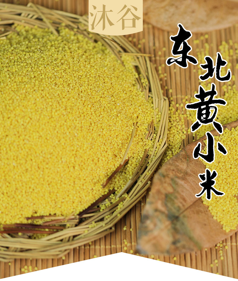 沐谷 东北黄小米2.5kg(5斤)杂粮农家小黄米粥朝阳