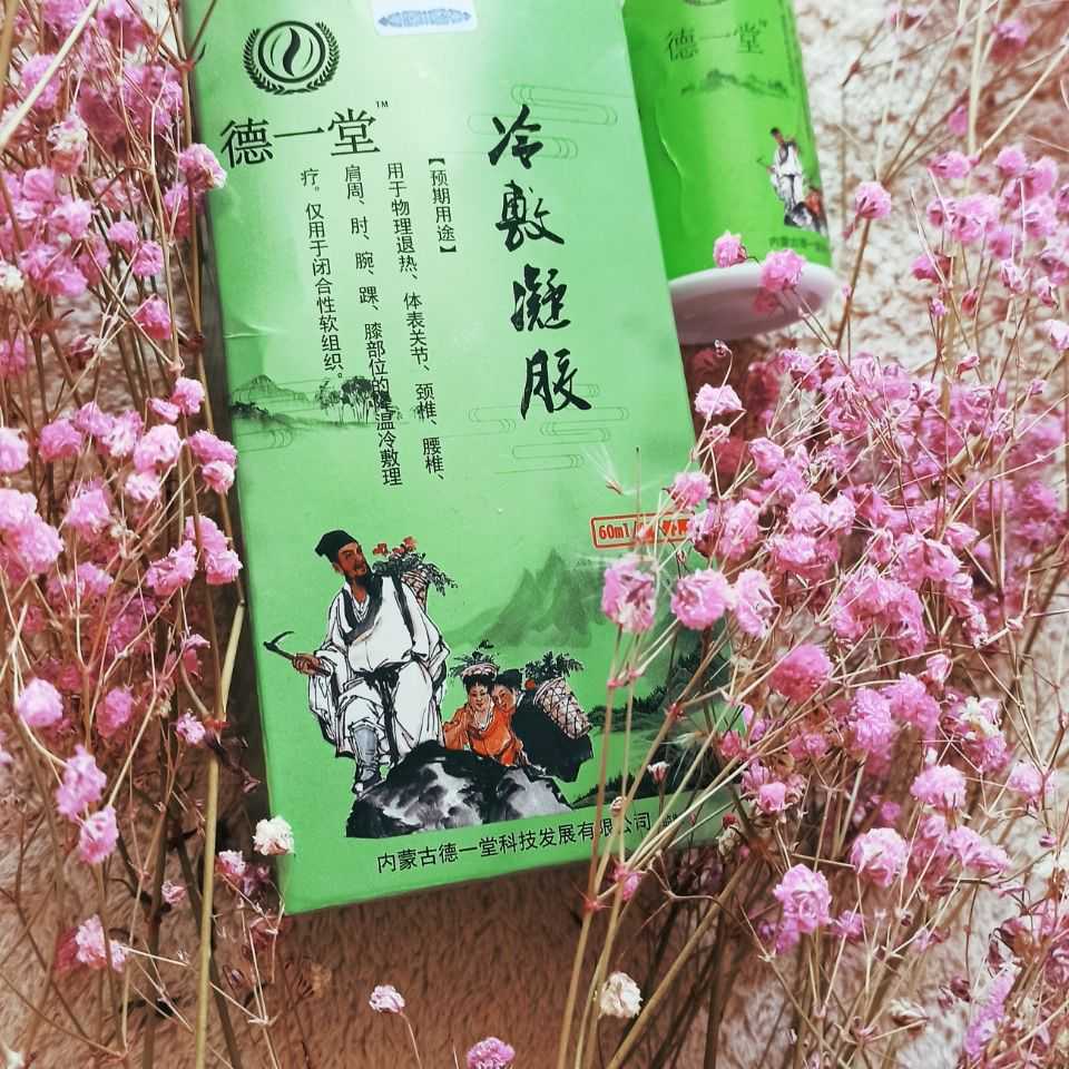 德一堂冷敷凝胶正品颈椎病腰腿疼痛肩周关节专用贴膏腰间盘突