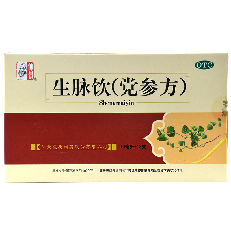 仲景补气补血 仲景 生脉饮(党参方) 10ml*12支 /盒【价格 图片 品牌