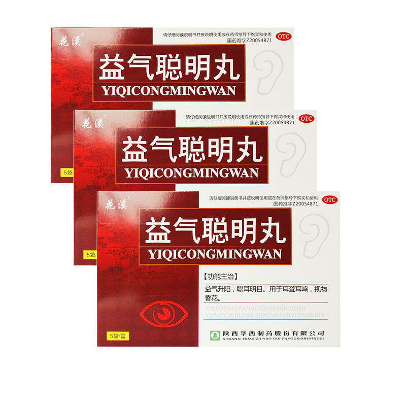 3盒装花溪益气聪明丸9g5袋盒益气升阳聪耳明目用于耳聋耳鸣视物昏花