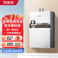 万家乐[全红婵推荐安睡洗]燃气热水器13S9 MAX(F)天然气四驱增压水伺服13升8A超玻璃面板节能省气