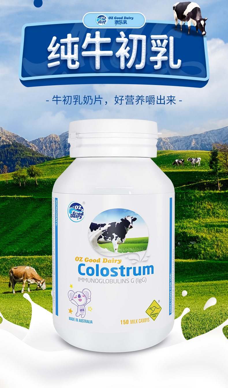 澳大利亚ozgooddairy澳乐乳牛初乳压片糖果