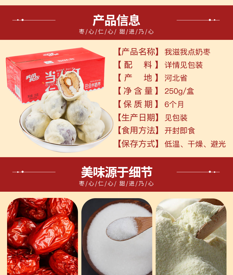 我滋我点糕点/点心 我滋我点 巴旦木夹心奶枣250g