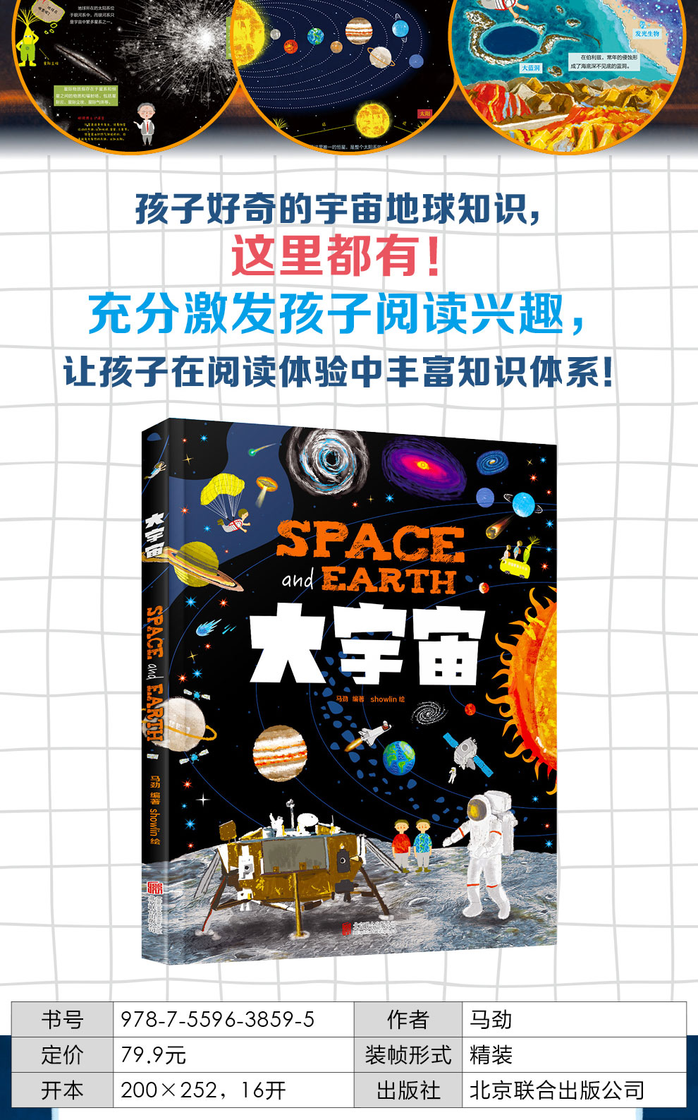 [颜系图书]宇宙立体书 大宇宙百科绘本2册探秘太空3d全景立体翻翻书3