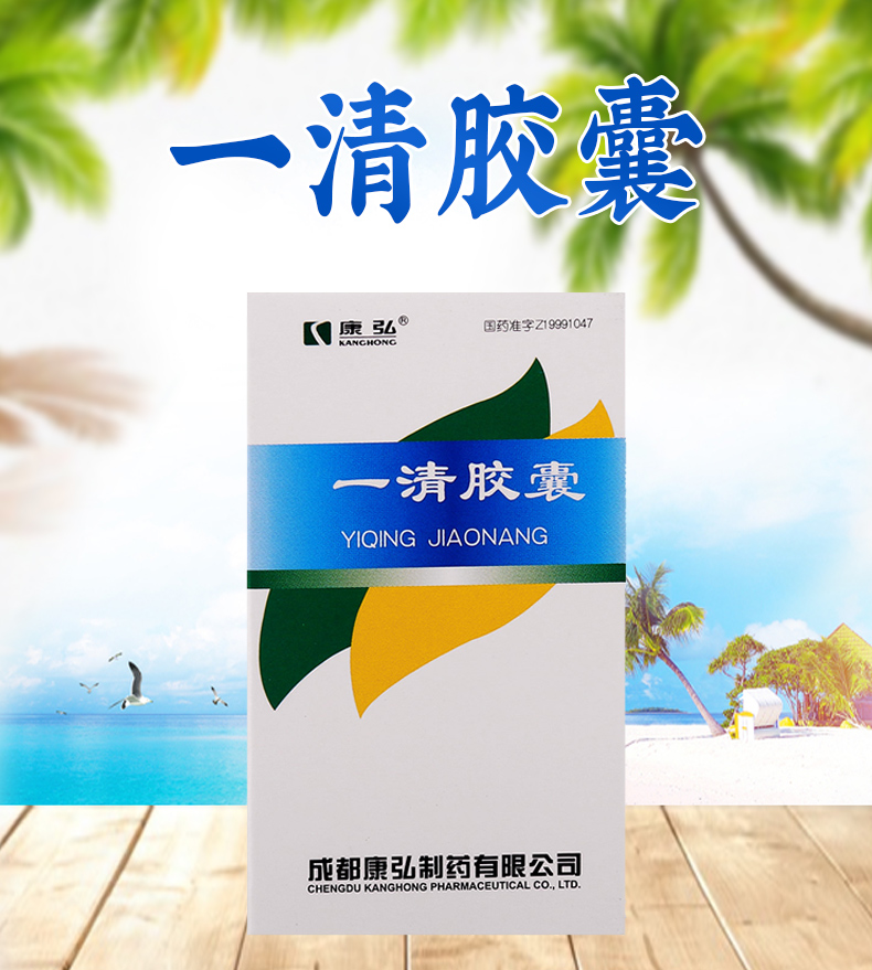 康弘(kanghong)口及咽喉用药 康弘 一清胶囊 0.
