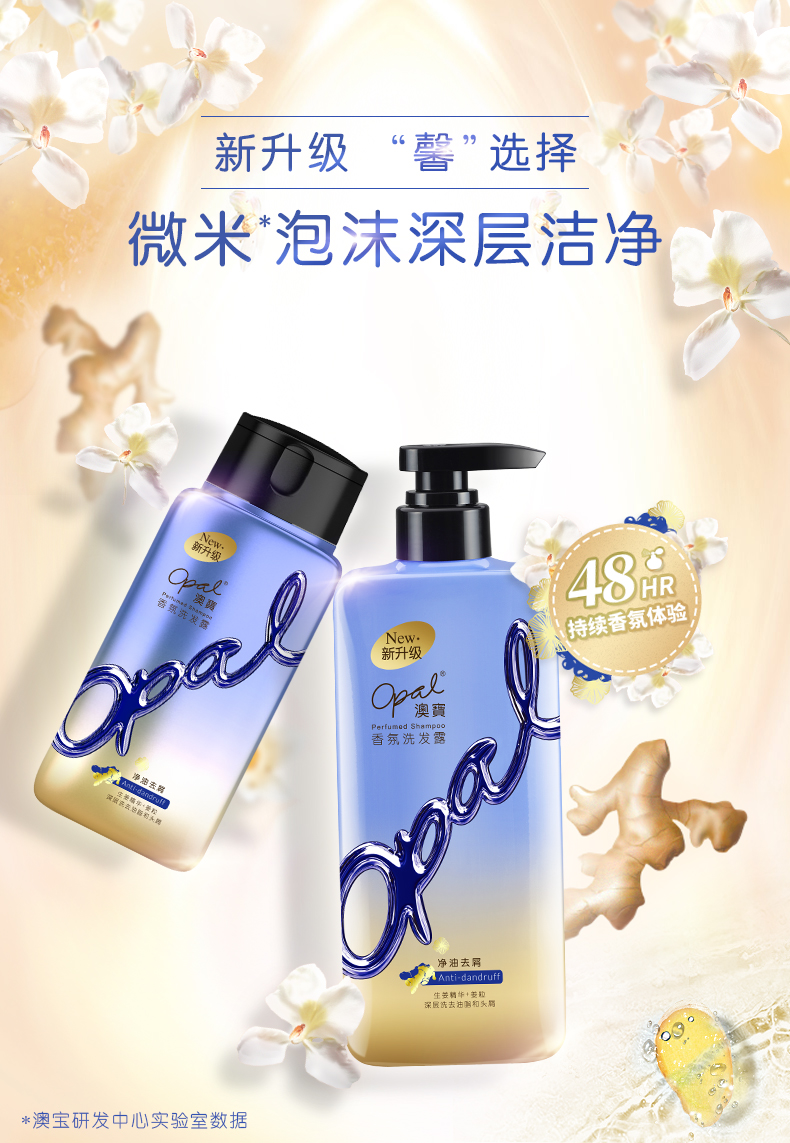 澳宝香氛洗发露生姜精华净油去屑250g深层洗去油脂和头屑洗发水