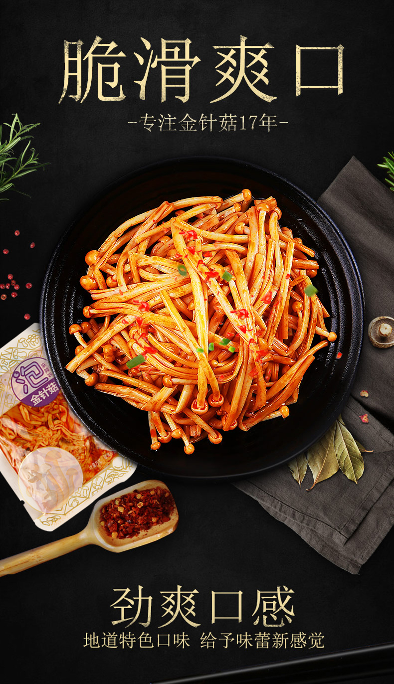 渝美滋(yomes)卤味小食 渝美滋金针菇散装500g香辣麻辣味蔬菜干袋装