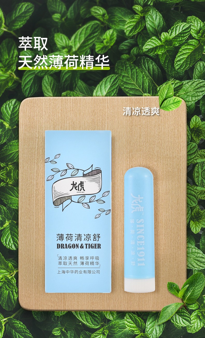 9克/支 龙虎 薄荷清凉舒吸入式通鼻鼻吸 薄荷清凉舒0.